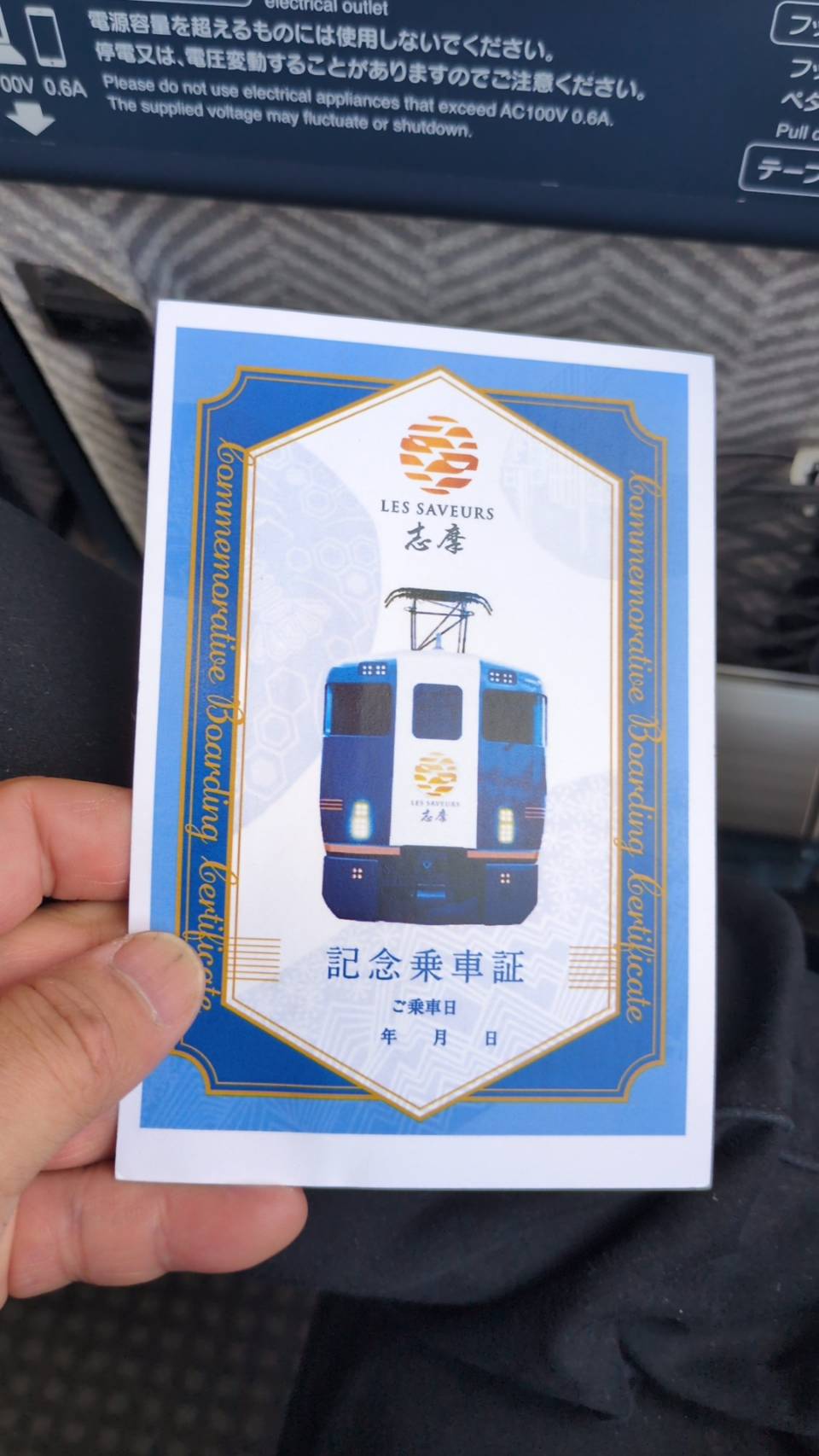 記念乗車証