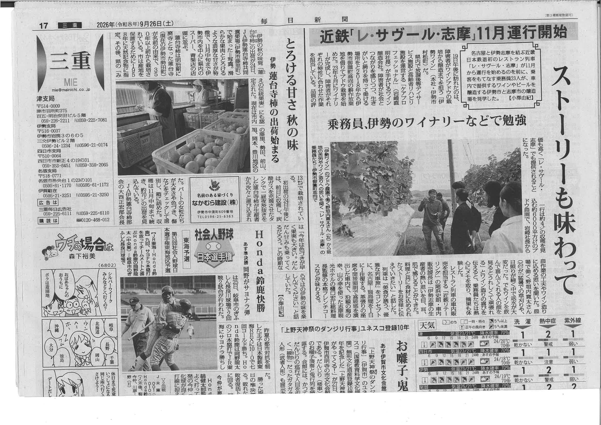 毎日新聞の記事